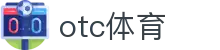 otc体育 - otc体育官网 - 登录中心线路